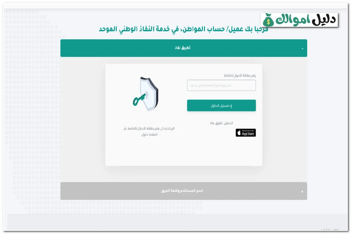 استعلام حساب المواطن برقم الهوية نفاذ