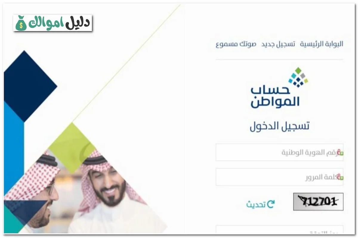 استعلام عن حساب المواطن