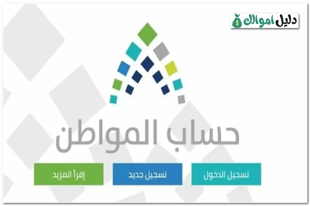 الاستعلام عن حساب المواطن لمستفيدي الضمان