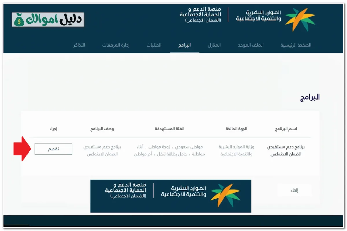 سحب طلب التقديم الضمان الاجتماعي المطور 1445