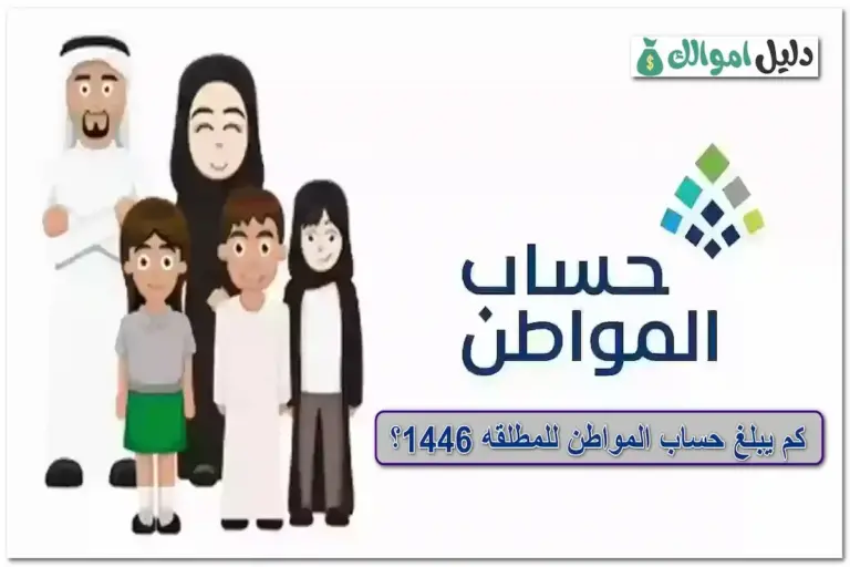 حساب المواطن للمطلقه