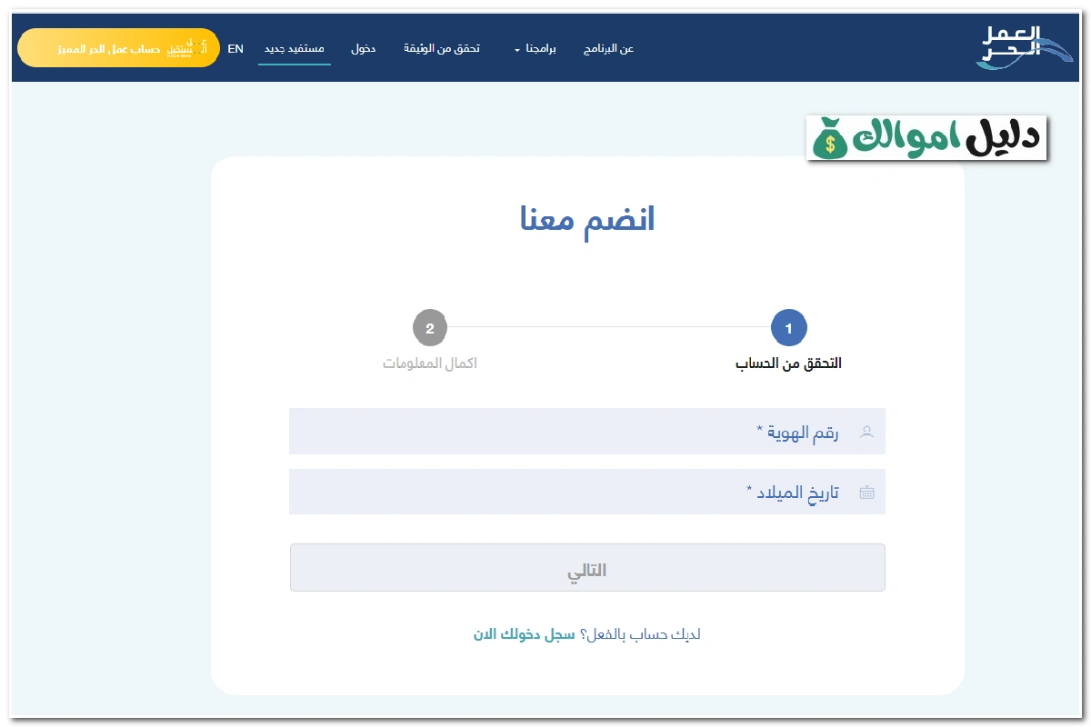 هل وثيقة العمل الحر تؤثر على حساب المواطن