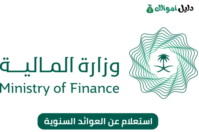 استعلام عن العوائد السنوية