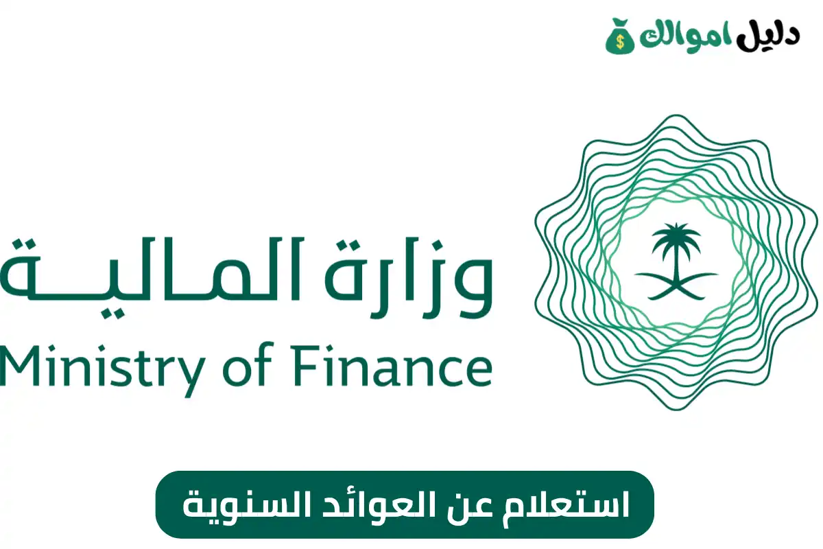 استعلام عن العوائد السنوية برقم الهوية