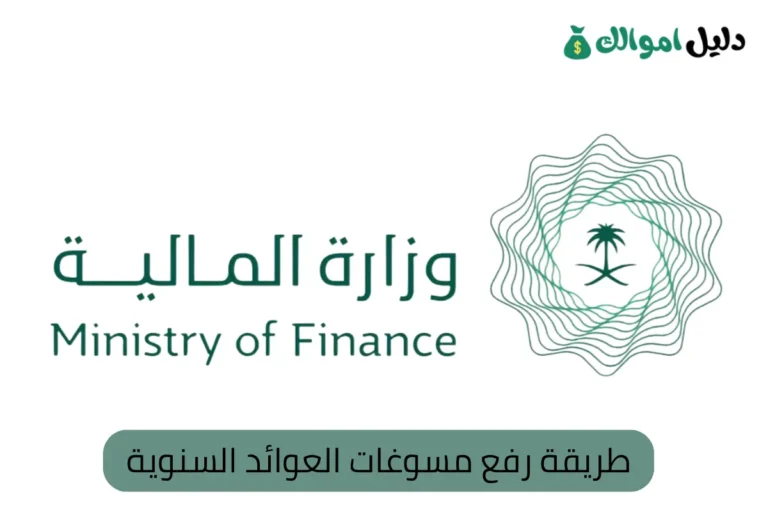 طريقة رفع مسوغات العوائد السنوية