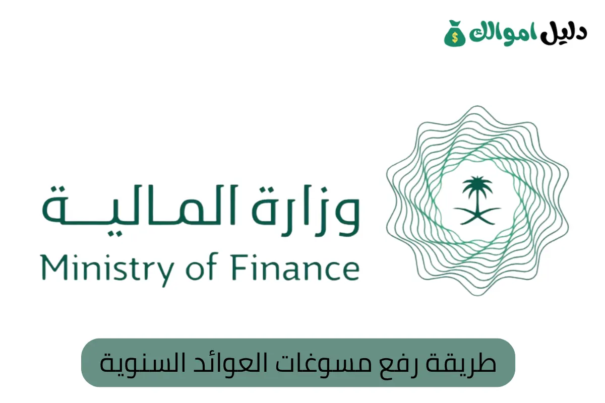 طريقة رفع مسوغات العوائد السنوية