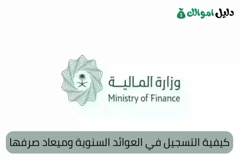 كيفية التسجيل في العوائد السنوية وميعاد صرفها