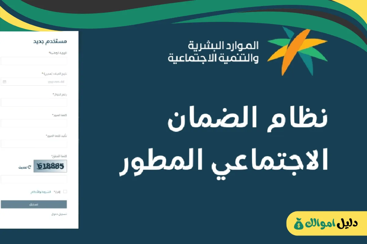 الحد المانع راتب الضمان الاجتماعي الجديد