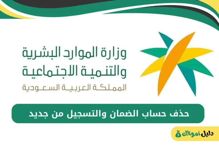 حذف حساب الضمان والتسجيل من جديد