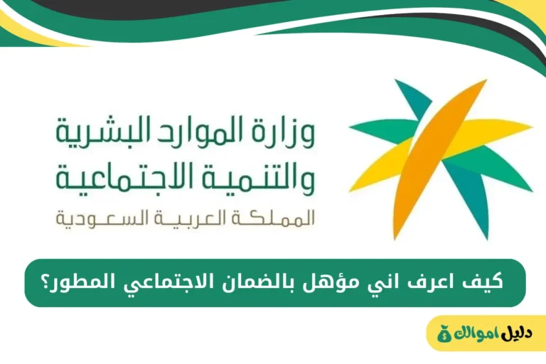 كيف اعرف اني مؤهل بالضمان