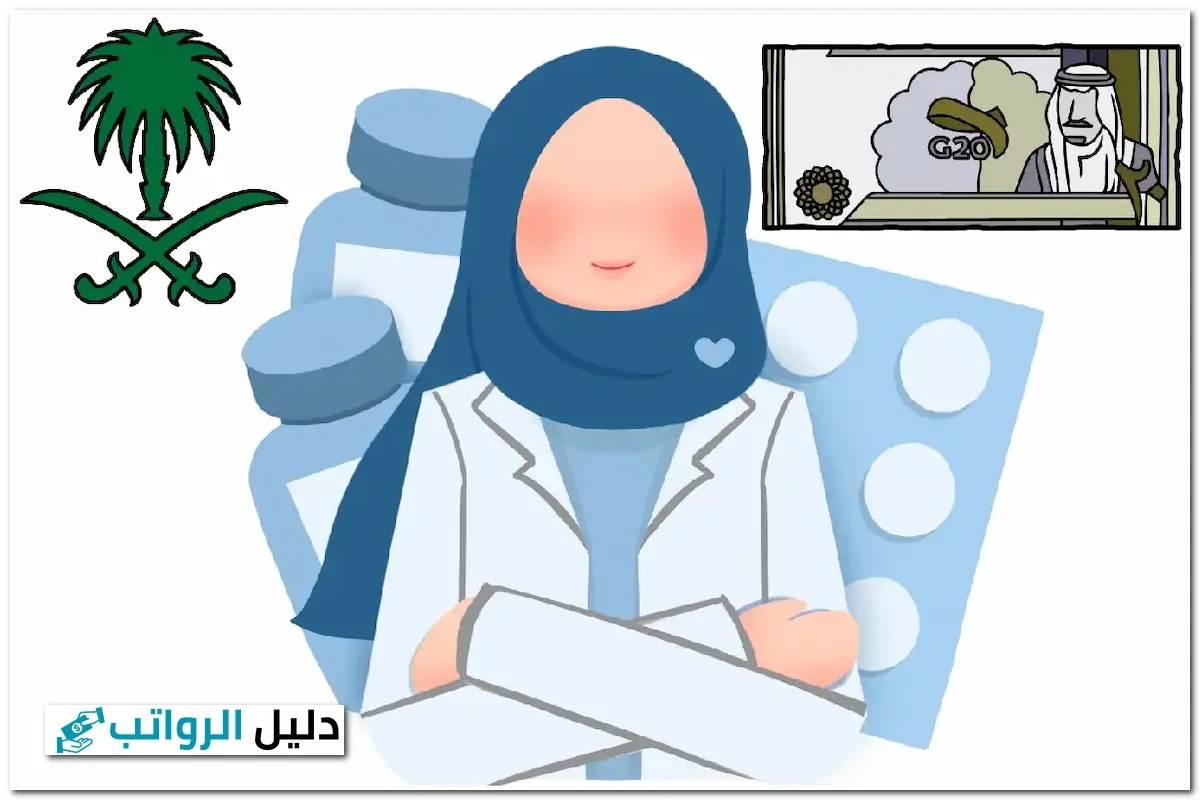 راتب الصيدلي في السعودية