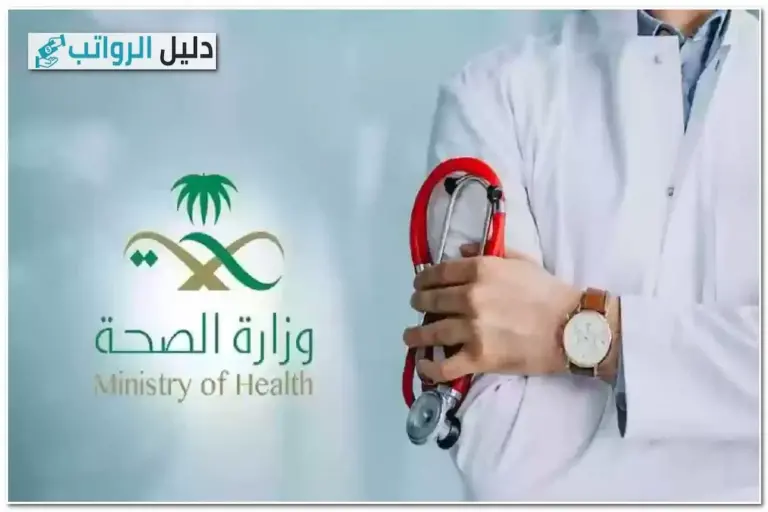 رواتب التمريض في السعودية