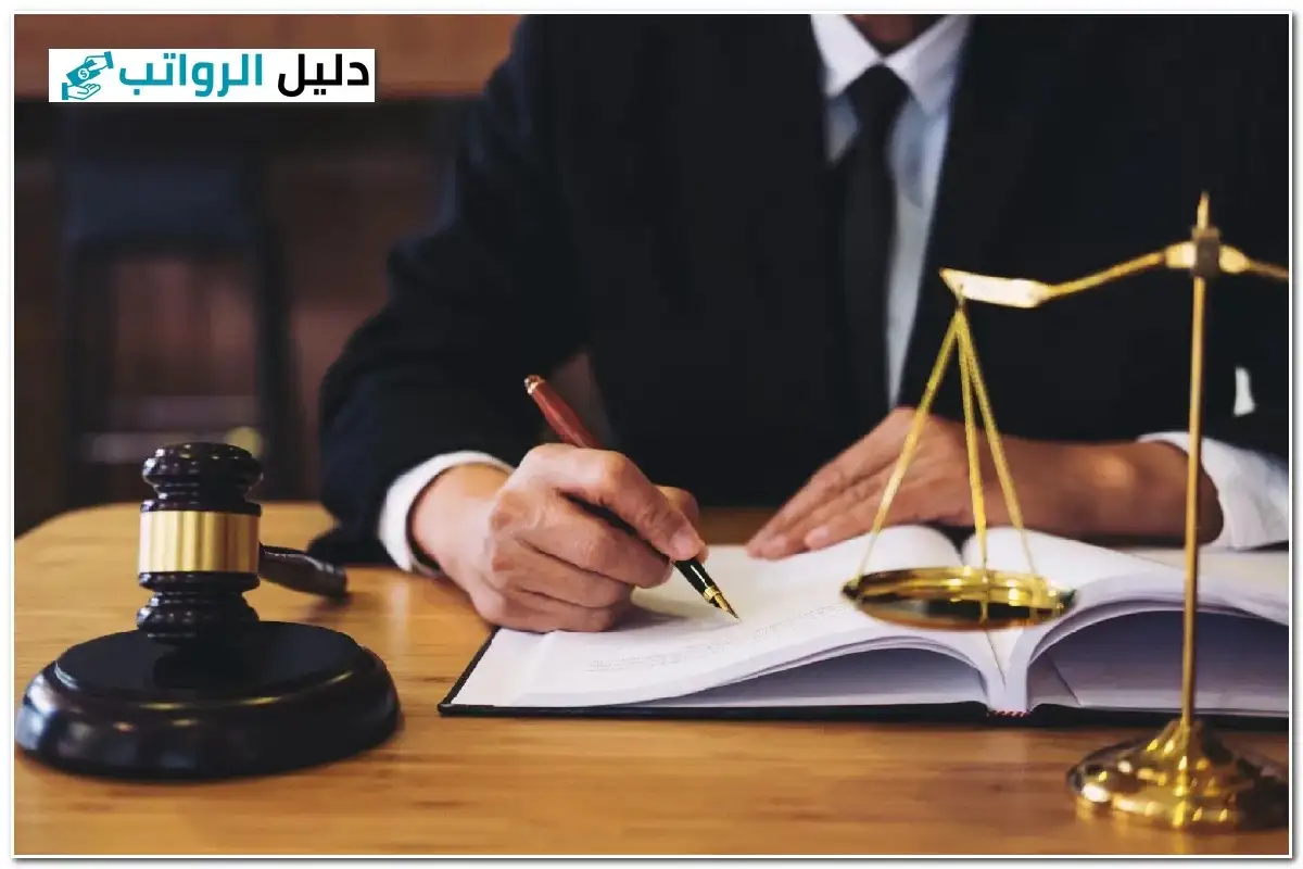 رواتب المحامين في السعودية