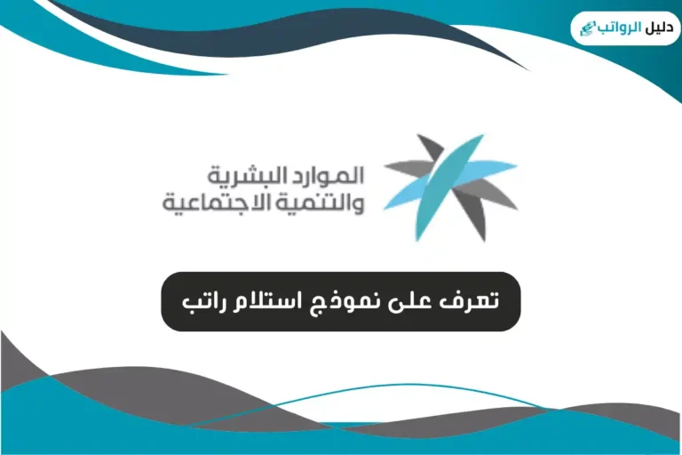 نموذج استلام راتب