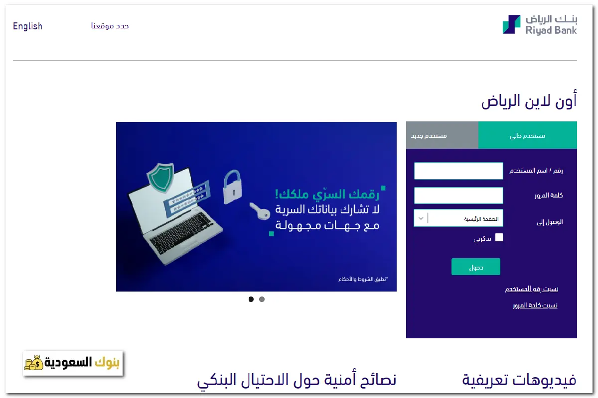 أسباب تجميد حساب بنك الرياض