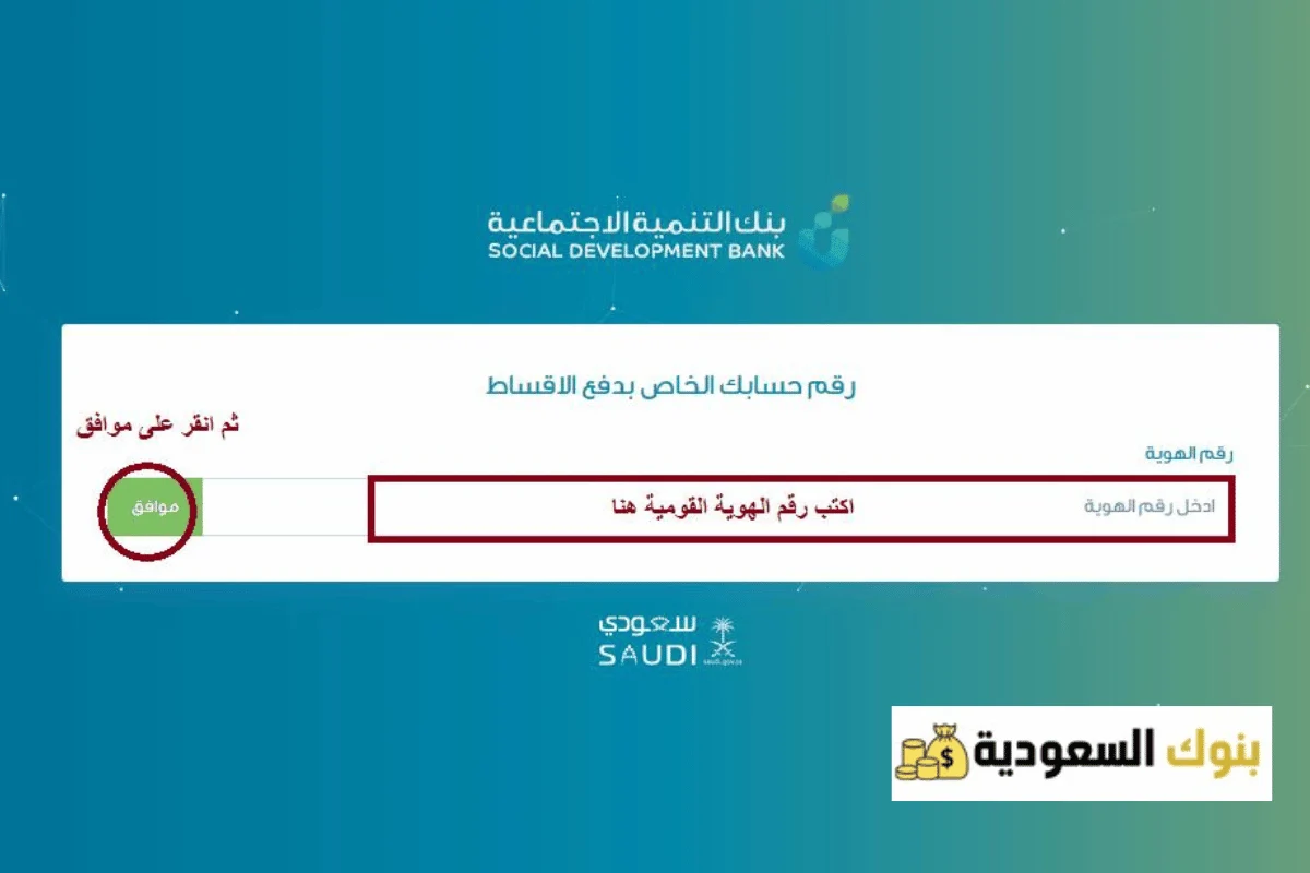 استعلام عن أقساط بنك التسليف برقم الهوية