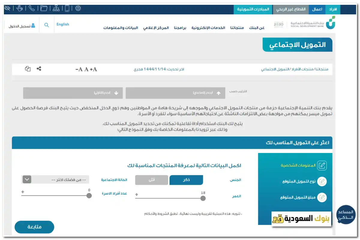 بنك التسليف الاستفسار عن باقي الأقساط