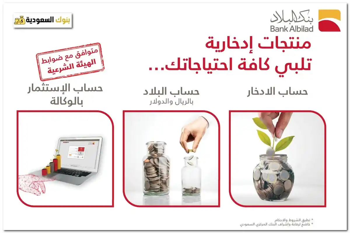 تجربة حساب الادخار بنك البلاد