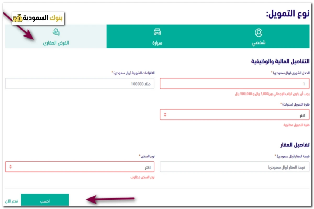 تجربتي مع بنك الرياض قرض عقاري