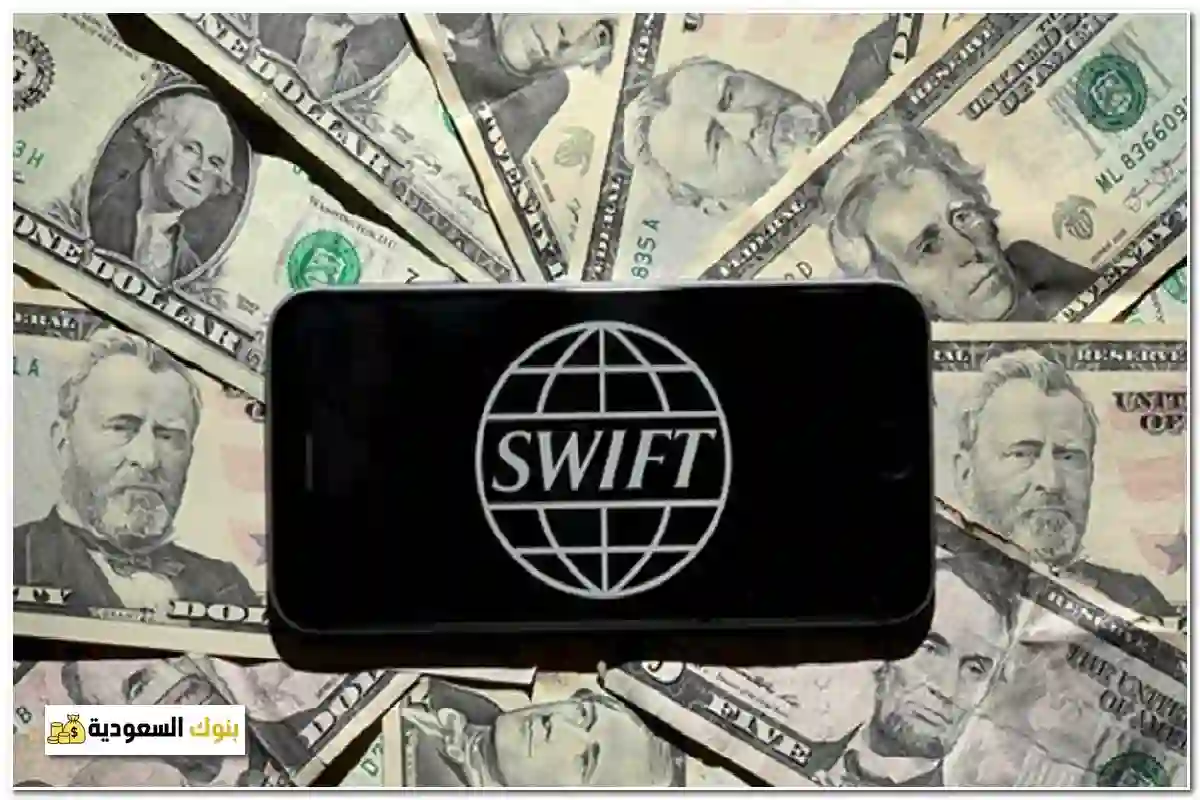 سويفت كود الانماء