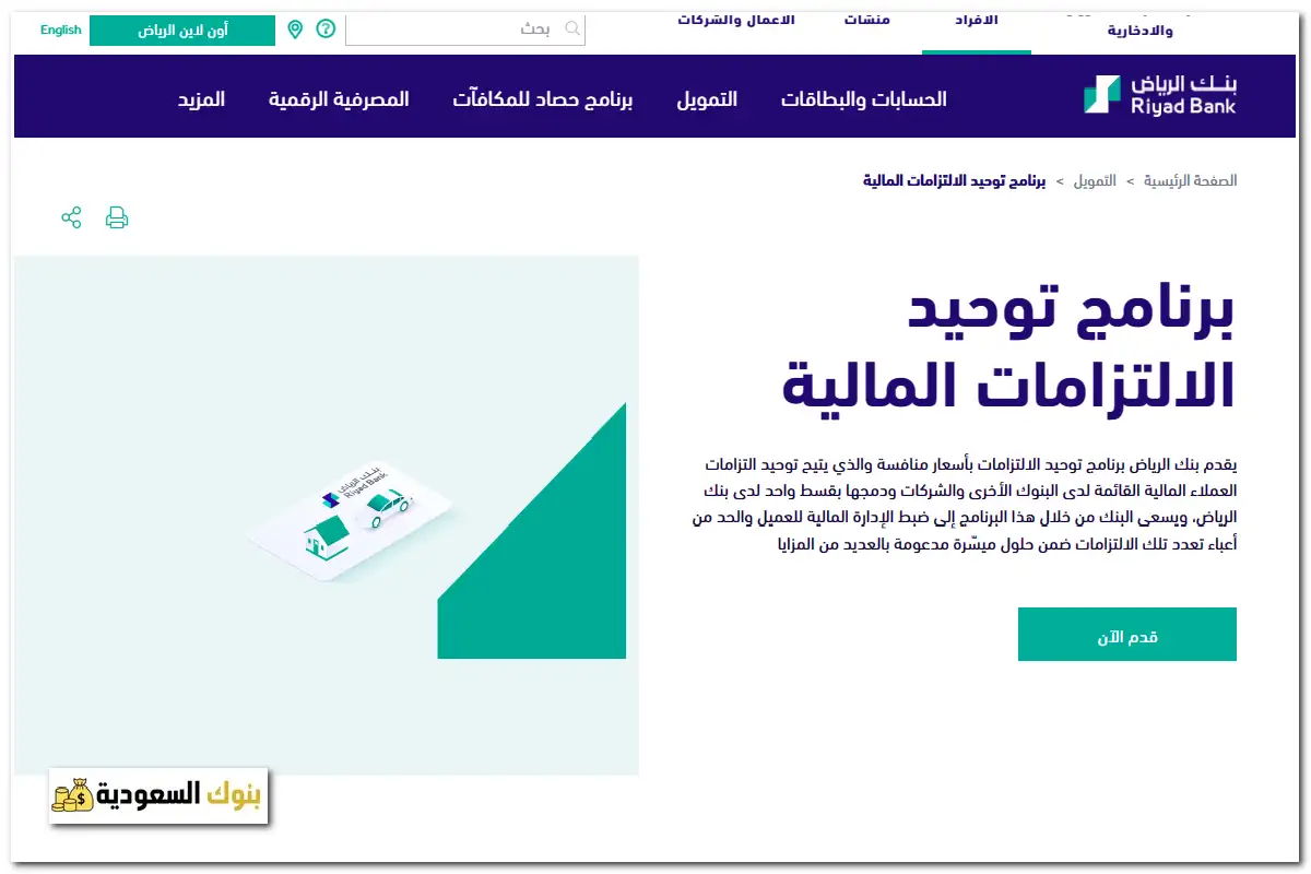 شراء مديونية بنك الرياض