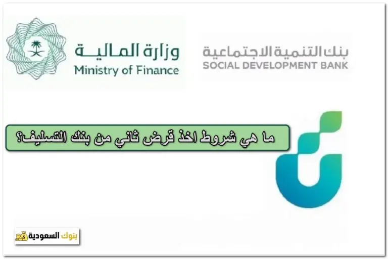 شروط اخذ قرض ثاني من بنك التسليف