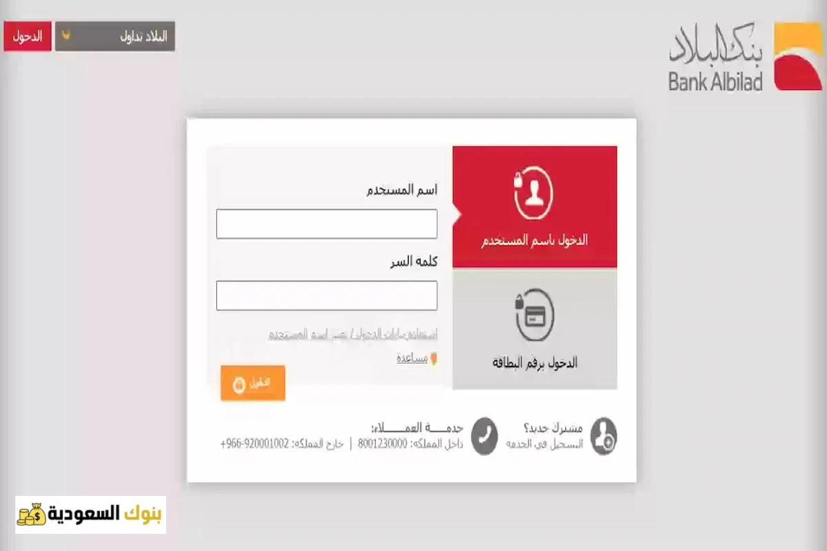 فتح حساب تجاري بوثيقة العمل الحر بنك البلاد