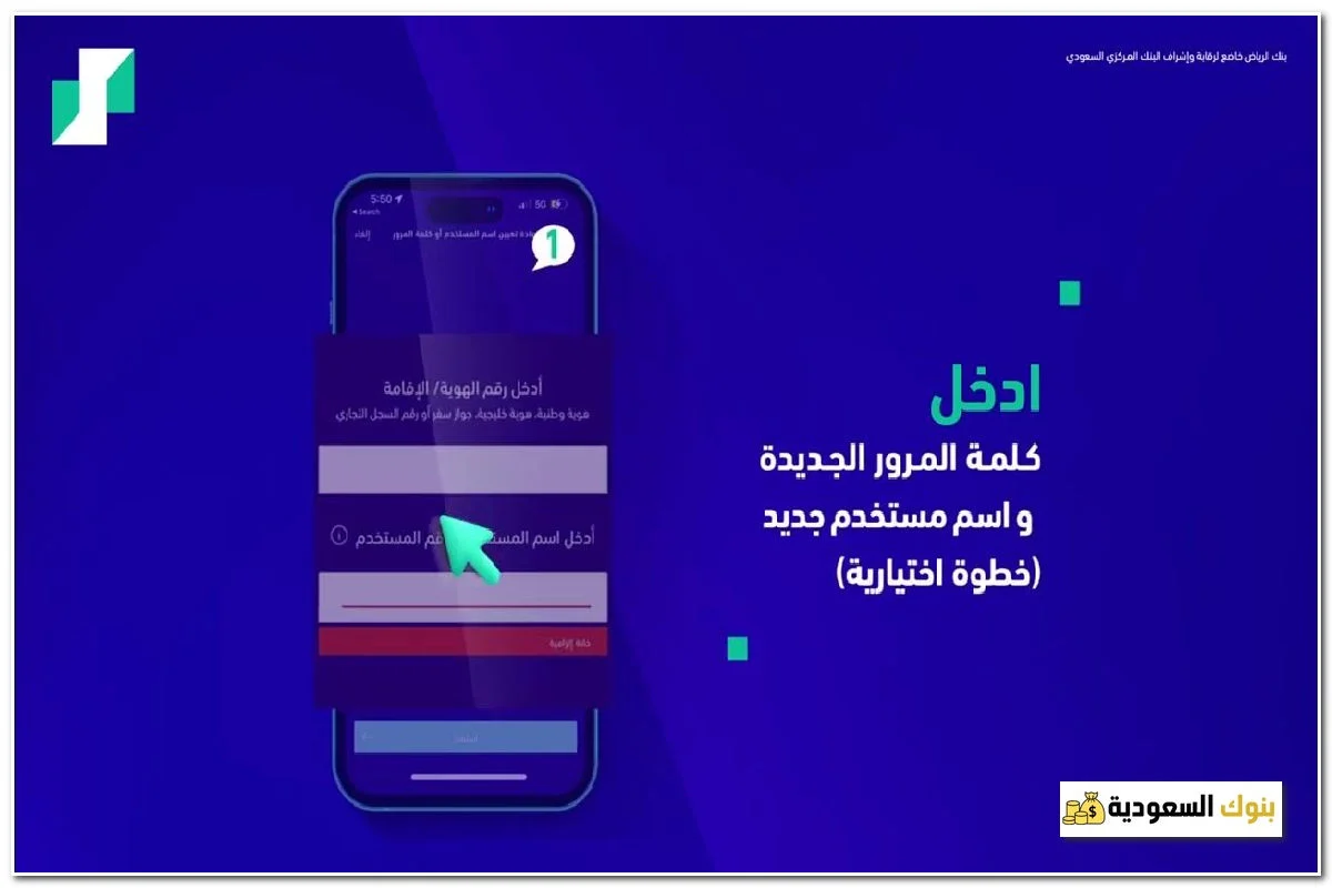 ماهو رقم المستخدم في بنك الرياض