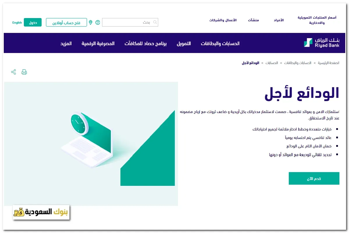 وديعة بنك الرياض