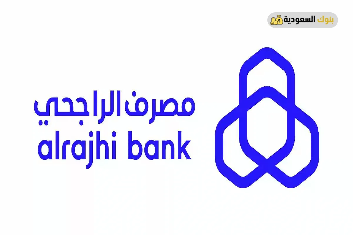 تحويل رقم الحساب إلى آيبان الراجحي