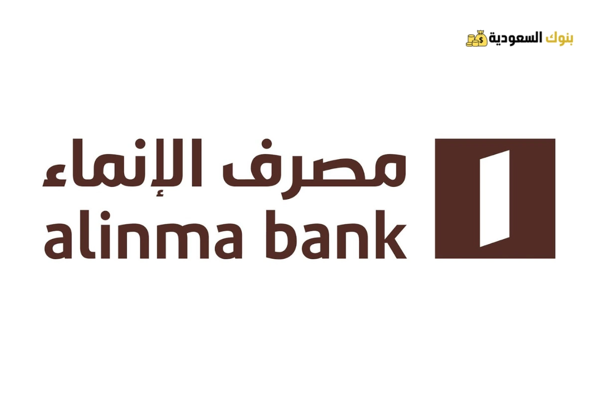 مميزات بطاقة المسافر الإنماء