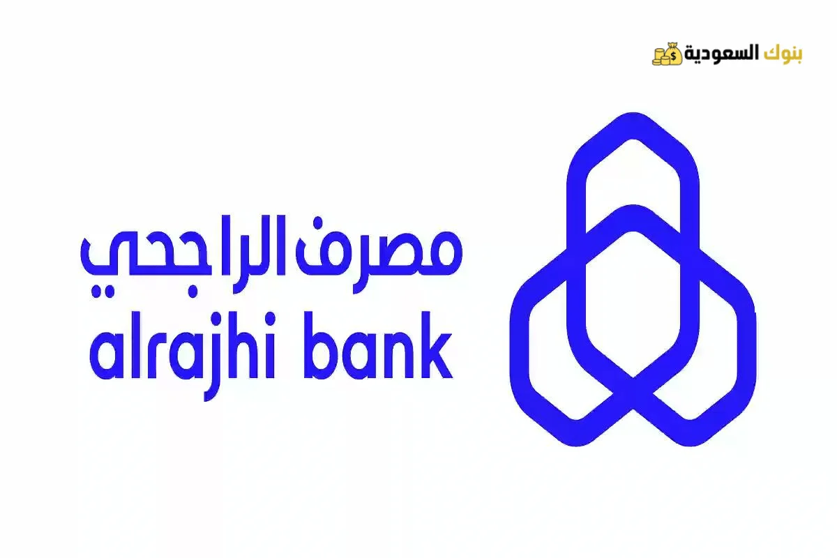 معرفة رقم حساب الراجحي برقم الهوية