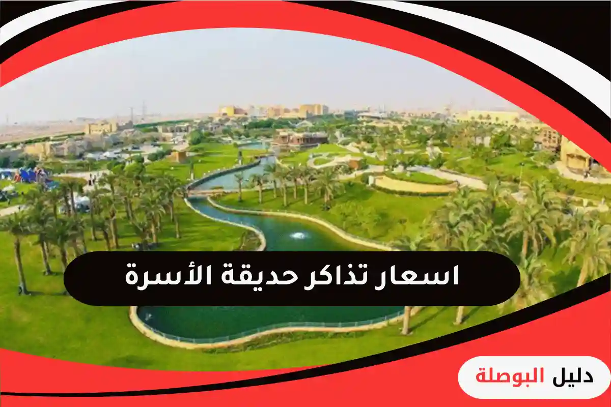 حديقة الأسرة