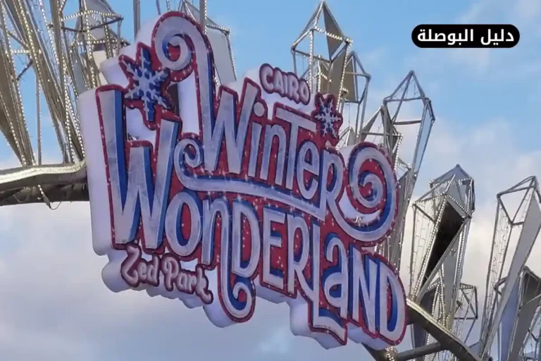 ملاهى وندر لاند