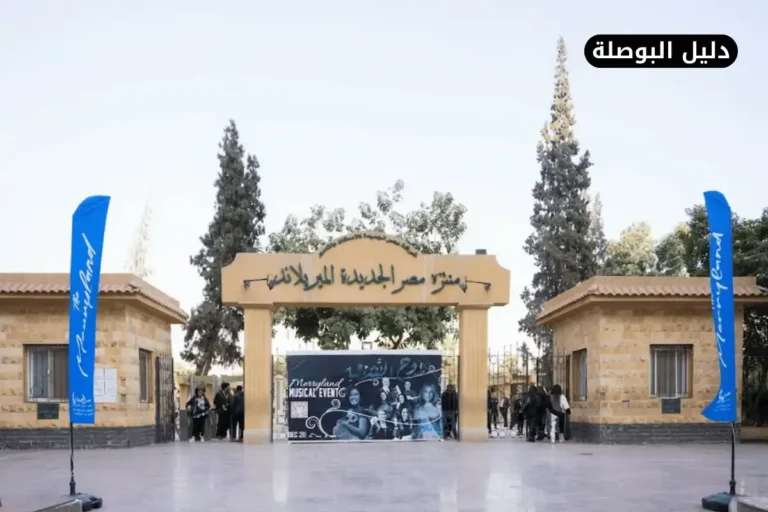 حديقة الميريلاند