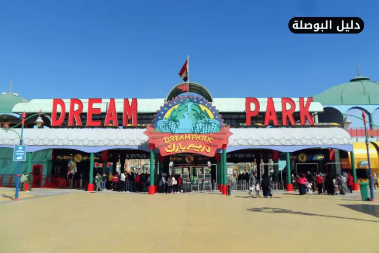 ملاهي دريم بارك